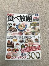 究極の食べ放題 東海版 2012_画像1