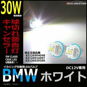 30W級 LEDエンジェルアイ 交換Bulb CREE イカリング E87 E39 E60 E61 E63 E64 E65 E66 E83 E53 HZ049