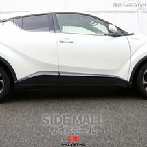 C-HR 前期 後期 専用設計 サイド モール ドア ガーニッシュ ABS樹脂製 カーボン調 ZYX10 ZYX11 NGX10 NGX50 LB0013_画像1