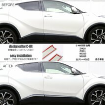 C-HR 前期 後期 専用設計 サイド モール ドア ガーニッシュ ABS樹脂製 カーボン調 ZYX10 ZYX11 NGX10 NGX50 LB0013_画像3