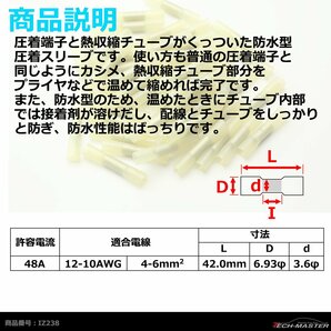 防水型 圧着スリーブ 50個 12-10AWG 4-6平方ミリメートル 配線の接続に最適 圧着端子＋熱収縮チューブの商品 IZ238の画像2