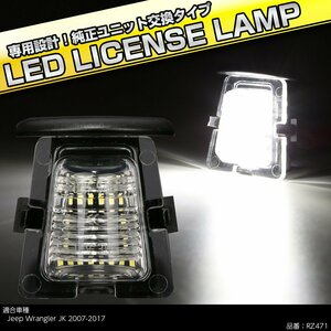 LED license lamp Jeep Wrangler JK Jeep Wrangler original unit exchange number light 1 piece 6500K white RZ471