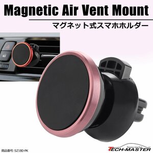 車載 マグネット式 スマホホルダー スマホスタンド 360度回転 角度調整可 ピンク SZ180-PK