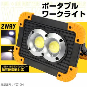 LED ポータブルライト 20W COB 乾電池 18650バッテリー兼用 ハンディライト機能 USB出力ポート付 照明 アウトドアにも YZ124