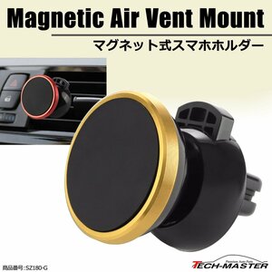 車載 マグネット式 スマホホルダー スマホスタンド 360度回転 角度調整可 ゴールドカラー SZ180-G