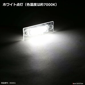 レーシングダッシュ 5604180W LEDライセンスランプ VolksWagen パサート ヴァリアント B6 3C/パサートセダン B5.5 3B など RD051の画像6