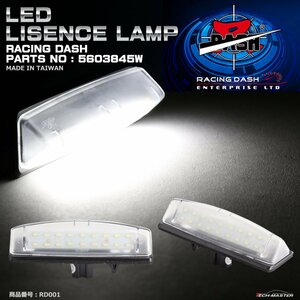 レーシングダッシュ 5603845W LEDライセンスランプ トヨタ 純正互換品番81271-30290 81271-30291 RD001