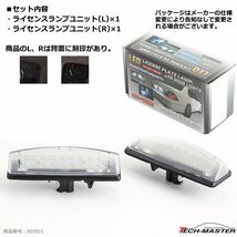 レーシングダッシュ 5603845W LEDライセンスランプ トヨタ 80シエンタ / 30セルシオ / 10プラッツ / 10プリウス など RD001_画像3