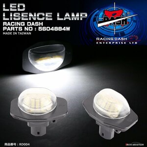 レーシングダッシュ 5604884W LEDライセンスランプ トヨタ 150オーリス 140カローラフィールダー 150カローラルミオン など RD004