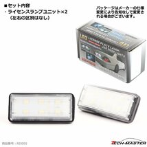 レーシングダッシュ 5604275W LEDライセンスランプ トヨタ 10SAI前期 210クラウン前期 ハイブリッド可 など RD005_画像3