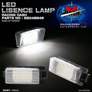 レーシングダッシュ 5604894W LEDライセンスランプ ニッサン ティーダC11 フェアレディZ Z33/Z34 プレジデントF50 リーフ ZE0 など RD018