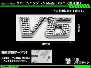 クローム エンブレム MODEL: V6 エンボス加工 1個 MZ048