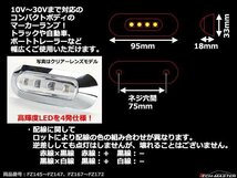 DC12V/DC24V 汎用 小型 クロムメッキ LEDサイドマーカー マーカーランプ 車高灯 防水 自動車/トラック クリアーレンズ レッド発光 FZ168_画像4