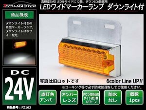 DC24V LEDサイドマーカー マーカーランプ 角型 ダウンライト 路肩灯 自動車/トラック/バス アンバーレンズ アンバー発光 新FZ162