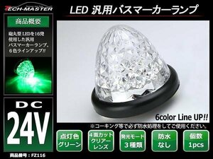 トラック 24V 汎用 LEDバスマーカー クリスタル 4面カットレンズ 砲弾型 サイドマーカー グリーン FZ116