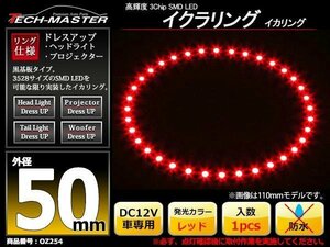 黒基板 イクラリング/イカリング レッド 50mm SMD LED OZ254