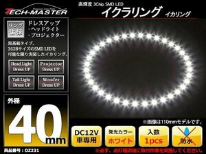 黒基板 イクラリング/イカリング ホワイト 40mm SMD LED OZ231