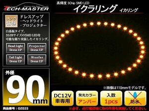 イクラリング / イカリング アンバー 外径90mm SMD LED OZ025