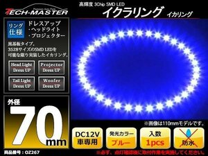 黒基板 イクラリング/イカリング ブルー 70mm SMD LED OZ267