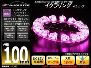 LED lighting ring large grain diffusion reflector attaching salted salmon roe ring purple 100mm SMD LED OZ222