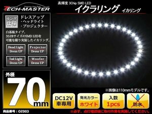 イクラリング / イカリング ホワイト 外径70mm SMD LED OZ003