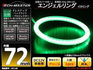 LEDイカリング エンジェルリング 拡散カバー付き グリーン 72mm SMD LED OZ140