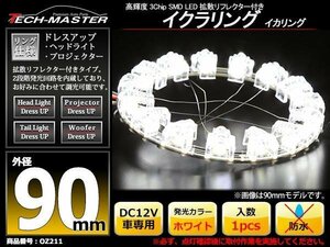 LEDイカリング 大粒 拡散リフレクター付き イクラリング ホワイト 90mm SMD LED OZ211