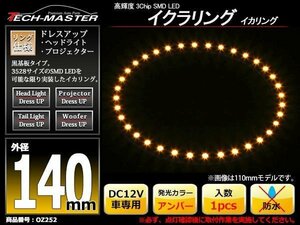 黒基板 イクラリング/イカリング アンバー 140mm SMD LED OZ252