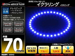 イクラリング / イカリング ブルー 外径70mm SMD LED OZ043