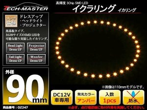 黒基板 イクラリング/イカリング アンバー 90mm SMD LED OZ247