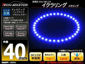 イクラリング / イカリング ブルー 外径40mm SMD LED OZ041