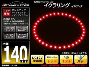 黒基板 イクラリング/イカリング レッド 140mm SMD LED OZ263