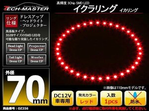 黒基板 イクラリング/イカリング レッド 70mm SMD LED OZ256