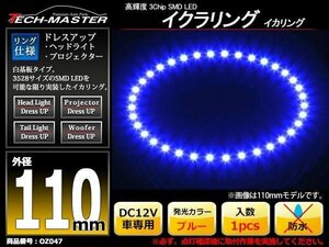 イクラリング / イカリング ブルー 外径110mm SMD LED OZ047