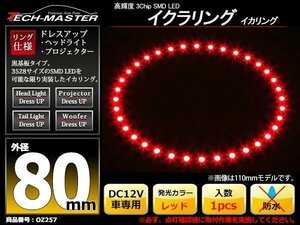 黒基板 イクラリング/イカリング レッド 80mm SMD LED OZ257