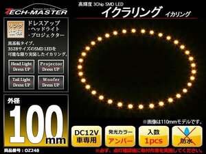 黒基板 イクラリング/イカリング アンバー 100mm SMD LED OZ248