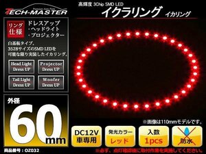 イクラリング / イカリング レッド 外径60mm SMD LED OZ032