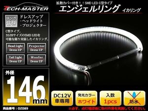 C型 LEDイカリング エンジェルリング 拡散カバー ホワイト 146mm SMD LED OZ089