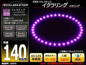  salted salmon roe ring / lighting ring purple outer diameter 140mm SMD LED OZ070