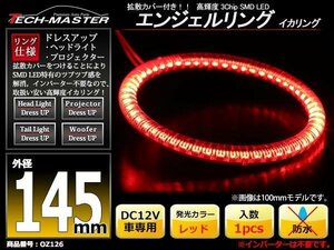 LEDイカリング エンジェルリング 拡散カバー付き レッド 145mm SMD LED OZ126