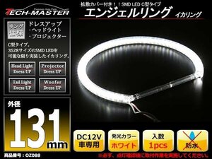 C型 LEDイカリング エンジェルリング 拡散カバー ホワイト 131mm SMD LED OZ088