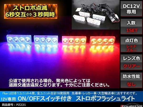 ヘクタ様専用 希少 ゼノンフラッシュ 青 自動発光 点滅 ストロボ ライト ゼノン フラッシュライト