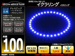 イクラリング / イカリング ブルー 外径100mm SMD LED OZ046