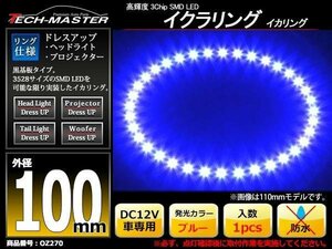黒基板 イクラリング/イカリング ブルー 100mm SMD LED OZ270