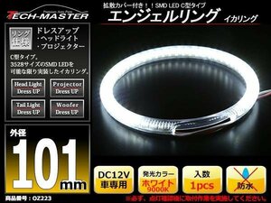 C型 LEDイカリング エンジェルリング 拡散カバー 蒼白 101mm SMD LED OZ223