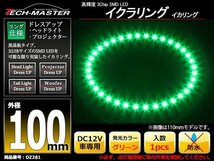 黒基板 イクラリング/イカリング グリーン 100mm SMD LED OZ281_画像1