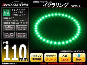 黒基板 イクラリング/イカリング グリーン 110mm SMD LED OZ282
