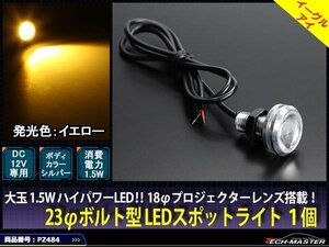 LED埋め込み ボルト型1.5Wスポットライト イエロー/銀 1個 PZ484