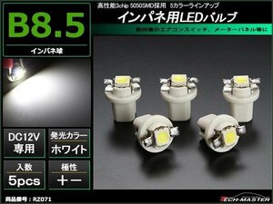 B8.5LEDバルブ ベンツBMW欧州車等インパネ球 ホワイト5個 RZ071