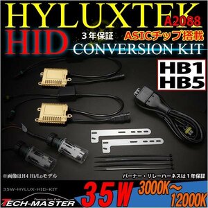 HYLUX社 HID キット 35W HB1/HB5 8000K 3年保証 ASIC搭載